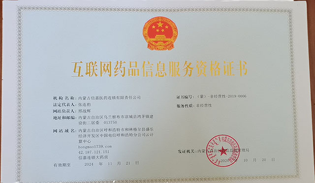 互联网药品信息服务许可证办理指南 营业性与非营业性信息服务详解