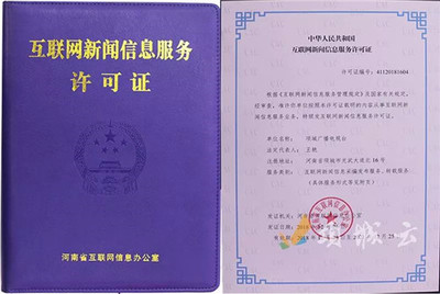 县级融媒体获《互联网新闻信息服务许可证》 开启信息咨询服务新篇章