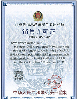 坚持创新升级，明朝万达产品获公安部销售许可