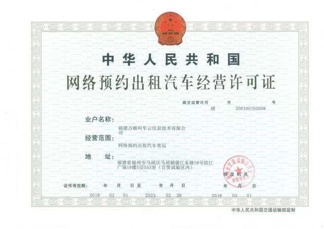 万顺叫车连获福州、威海网约车经营许可，信息技术赋能合规发展