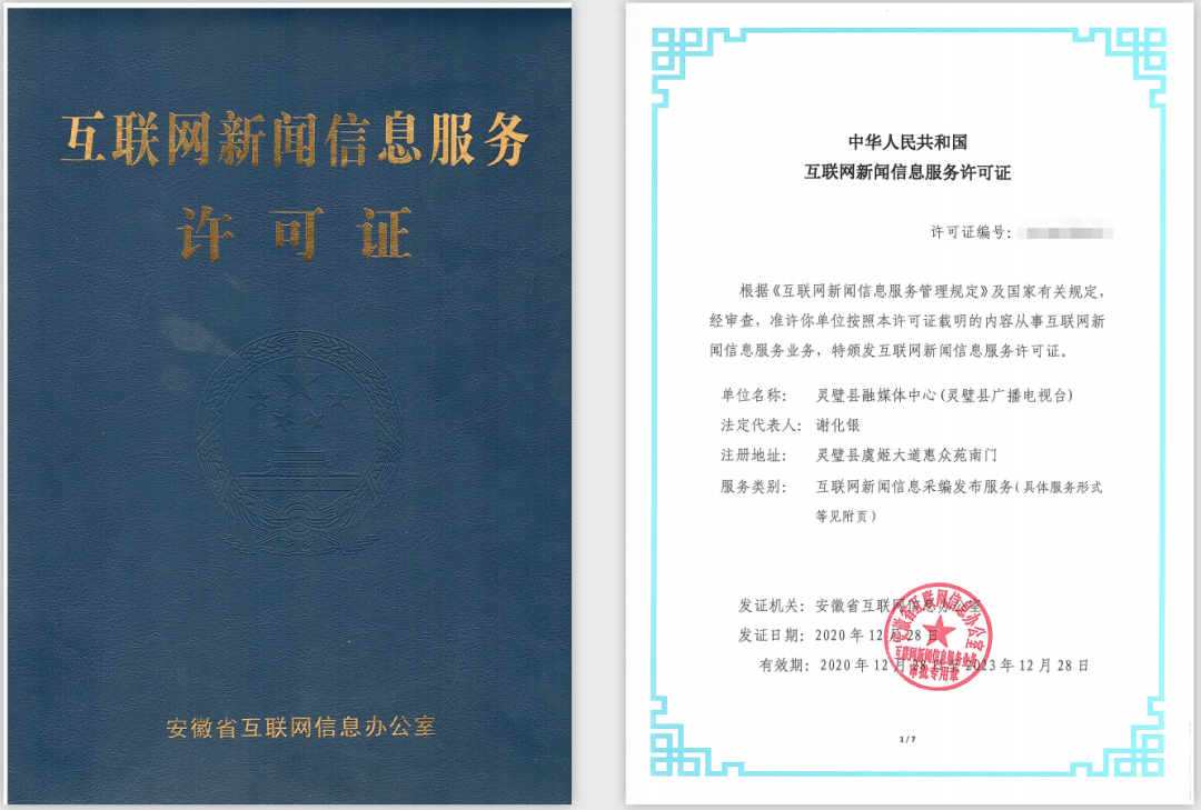 喜讯！灵璧融媒获批“重量级”资质，开启信息咨询服务新篇章