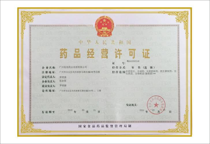 互联网药品信息服务许可证概述与腾讯云市场的合规服务