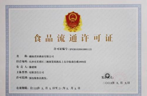 开店营业不用愁，智创虎办理食品流通许可证妥了