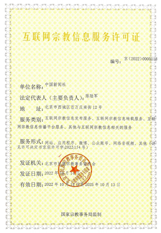 互联网宗教信息服务许可证 信息咨询服务解读